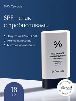 Солнцезащитный стик Dr.Ceuracle Pro Balance Sun Stick SPF50