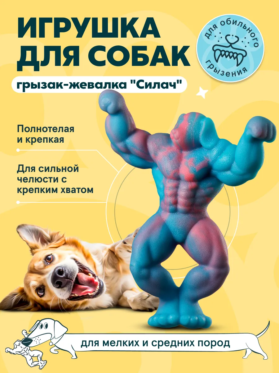Игрушка грызунок для собак...