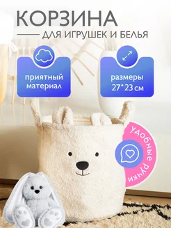 Корзина для игрушек