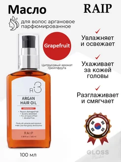 Аргановое масло для волос парфюмированное Grapefruit 100 мл