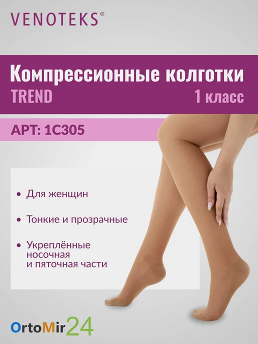 Venoteks Колготки TREND 1C305, бежевый