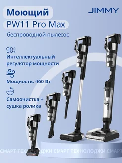 Пылесос вертикальный PW11 Pro Max, черный Jimmy 238370888 купить за 38 492 ₽ в интернет-магазине Wildberries