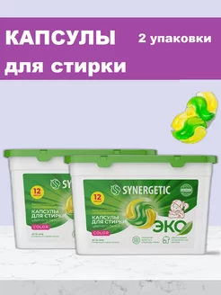 Капсулы для стирки белья, 24 шт. SYNERGETIC 238373367 купить за 649 ₽ в интернет-магазине Wildberries