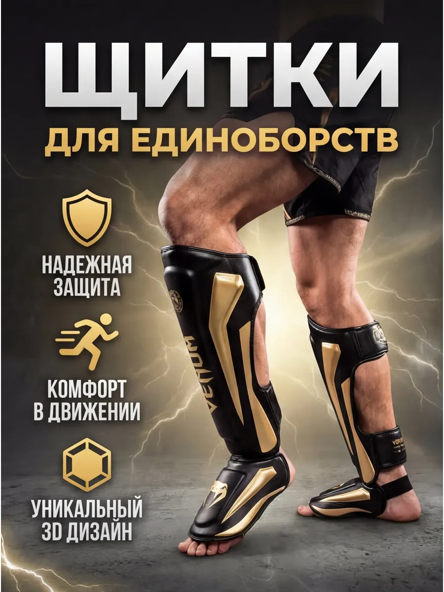 Защита голеностопа для единоборств щитки для ног