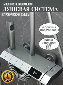 Душевая система с тропическим душем и смесителем HomeCare 238374302 купить за 6 019 ₽ в интернет-магазине Wildberries