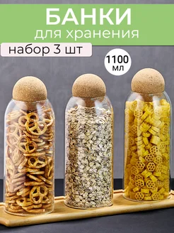 Банки для круп и хранения сыпучих продуктов