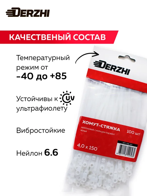 DERZHI Стяжки пластиковые под винт 150 мм, 100 шт, 100 шт, фото 2