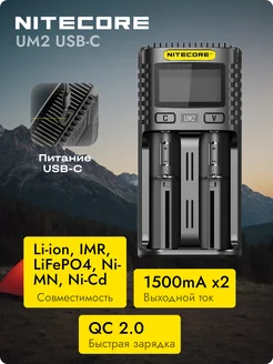 Зарядное устройство для аккумуляторов Niteсоre UM2 USB-C NITECORE 238376439 купить за 2 130 ₽ в интернет-магазине Wildberries