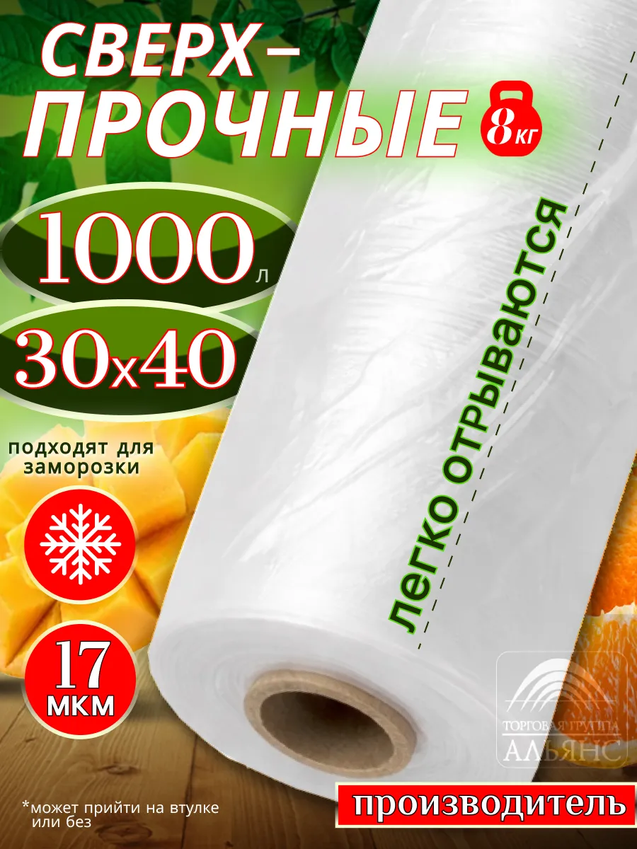 Пакеты фасовочные пищевые в рулоне 30х40 см