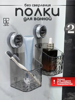 Полка настенная для ванной DECOR & COMFORT 238376606 купить за 1 017 ₽ в интернет-магазине Wildberries