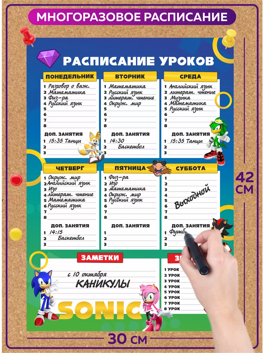 Расписание уроков многоразовое Соник для девочек мальчиков