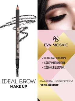 Карандаш для бровей Ideal Brow Make Up, Черный Кофе