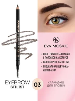 Карандаш для бровей Make up Eyebrow Stylist, 1,08 г, 03