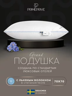 Подушка для сна 70x70 хлопок,льняное волокно