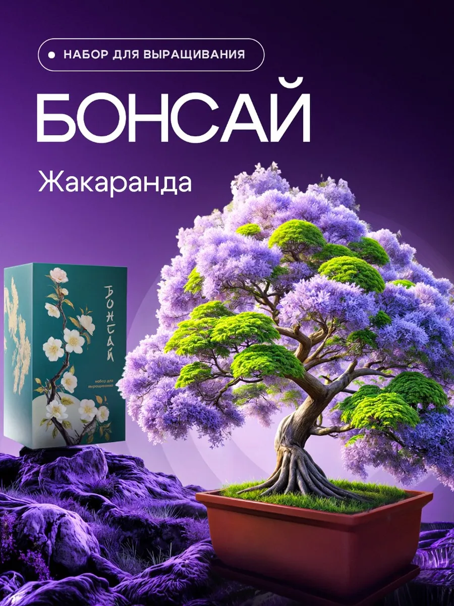 Набор для выращивания...