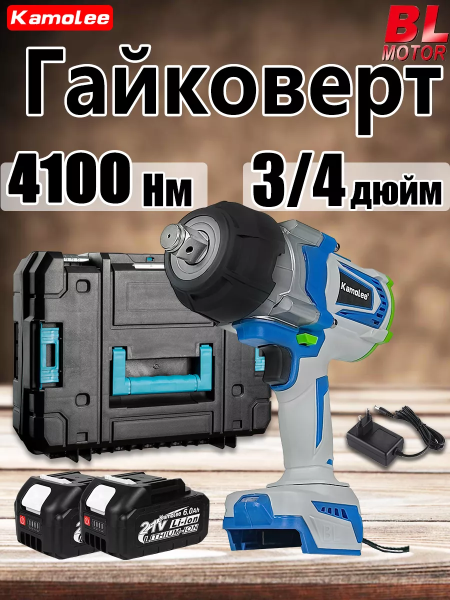 4100Нм 3 4'' Гайковерт...