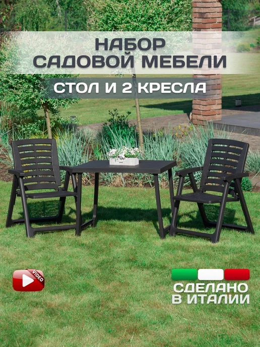 PROGARDEN Комплект садовой мебели для дачи и дома