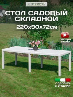 Стол садовый складной пластиковый большой PROGARDEN 238379927 купить за 18 056 ₽ в интернет-магазине Wildberries