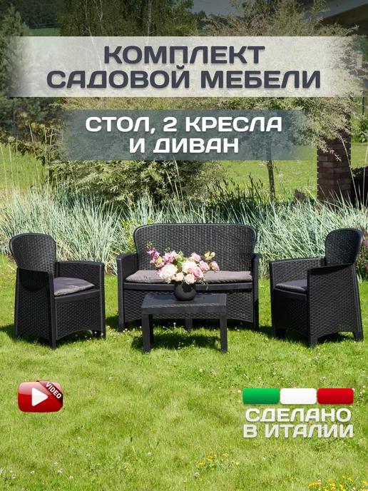 PROGARDEN Комплект садовой мебели