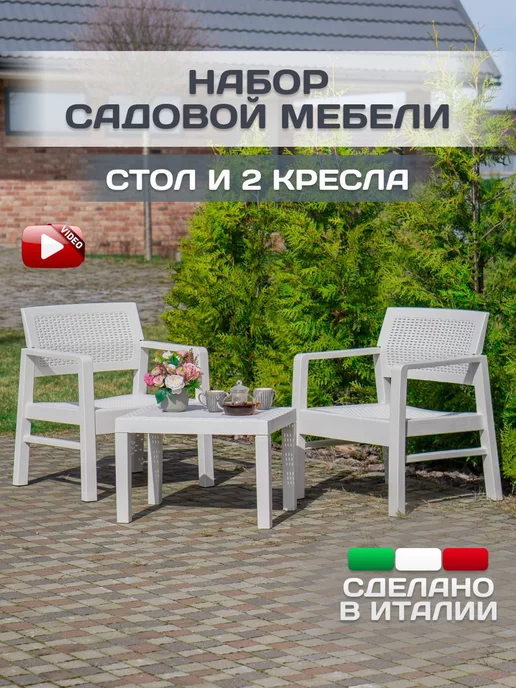 PROGARDEN Комплект садовой мебели