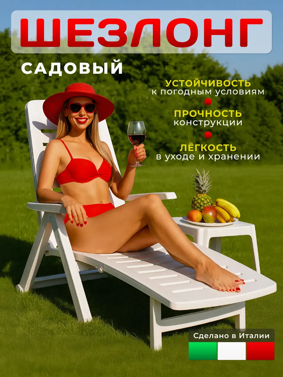 Шезлонг для дачи пластиковый, складной пляжный лежак