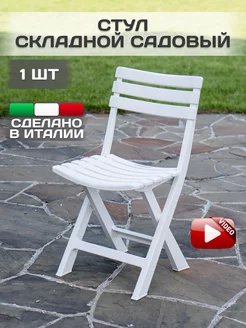 Стул складной пластиковый