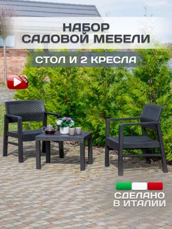 Комплект садовой мебели PROGARDEN 238379986 купить за 15 972 ₽ в интернет-магазине Wildberries