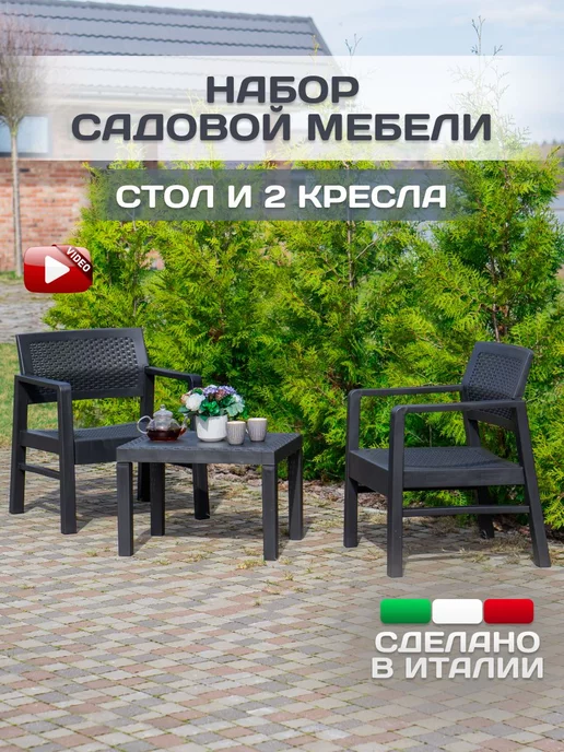 PROGARDEN Комплект садовой мебели