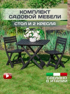 Комплект садовой мебели для дачи и дома PROGARDEN 238379989 купить за 10 988 ₽ в интернет-магазине Wildberries