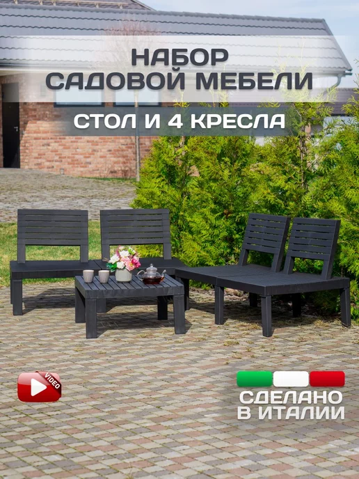 PROGARDEN Комплект садовой мебели