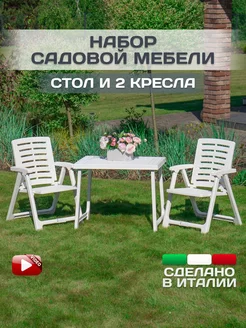 Комплект садовой мебели для дачи и дома PROGARDEN 238379994 купить за 11 487 ₽ в интернет-магазине Wildberries