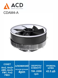 Кулер для процессора ACD ACD-CDAM4-A ACD 238380835 купить за 509 ₽ в интернет-магазине Wildberries