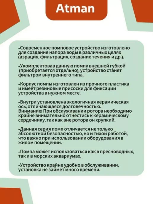 Atman Помпа-циркулятор ATM-AT-203, 38Вт, 38 Вт, фото 4