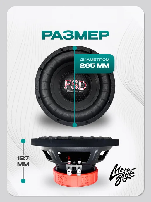FSD audio Cабвуфер в машину 10" Standart 10D2 Pro (500Вт), 500 Вт, фото 2
