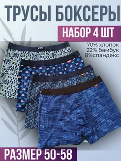 Трусы набор боксеров 4 шт 238380984 купить за 757 ₽ в интернет-магазине Wildberries