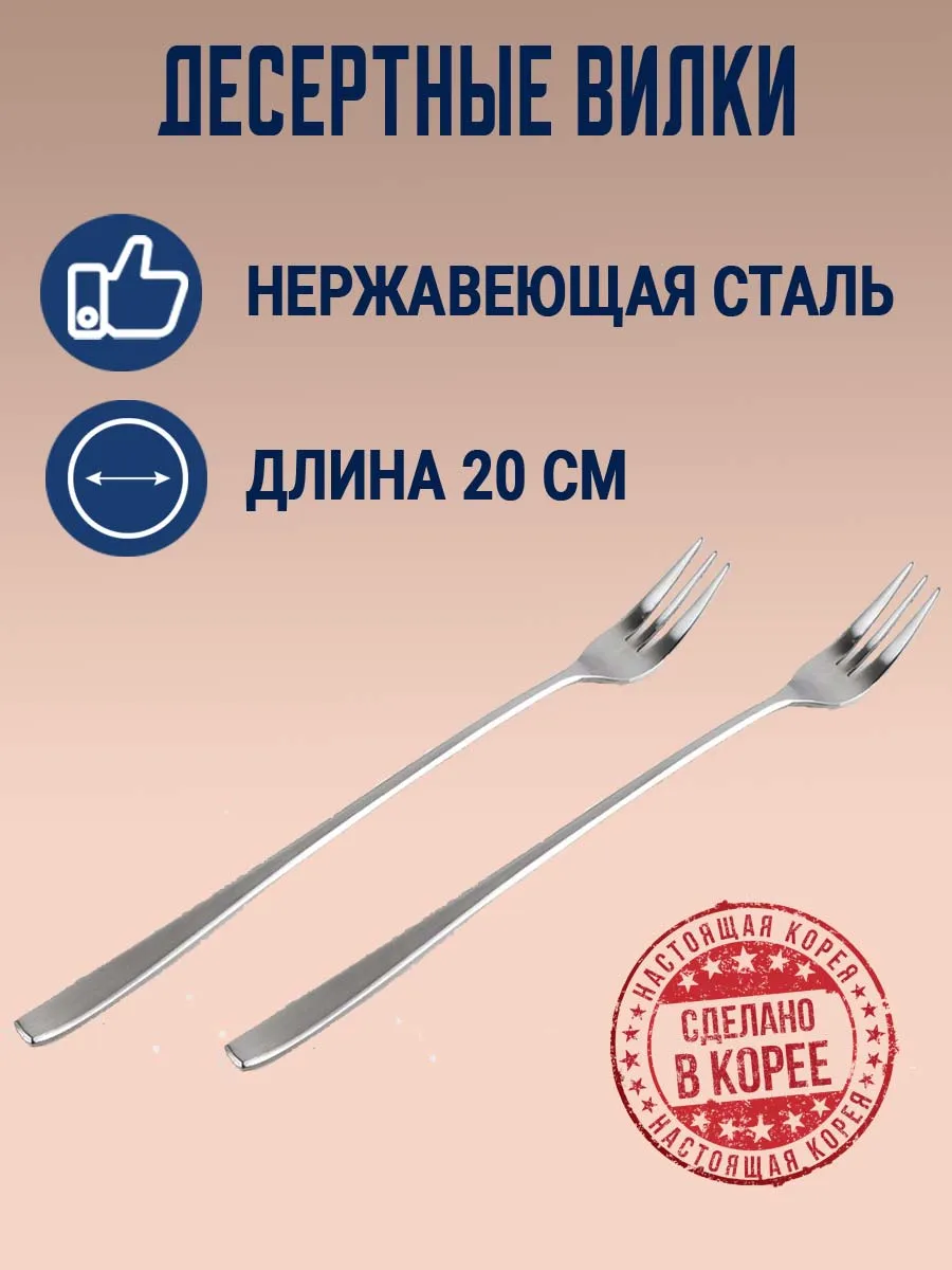Набор десертных вилок на 2 персоны DMK-1662. Корея