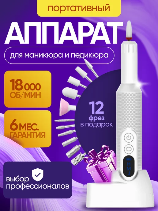 Letty Home Аппарат для маникюра и педикюра машинка профессиональный