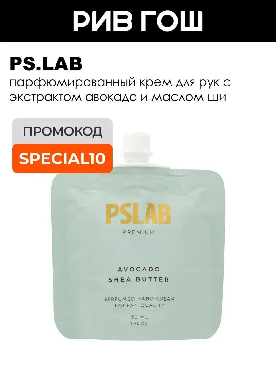 Рив Гош│Крем для рук парфюмированный