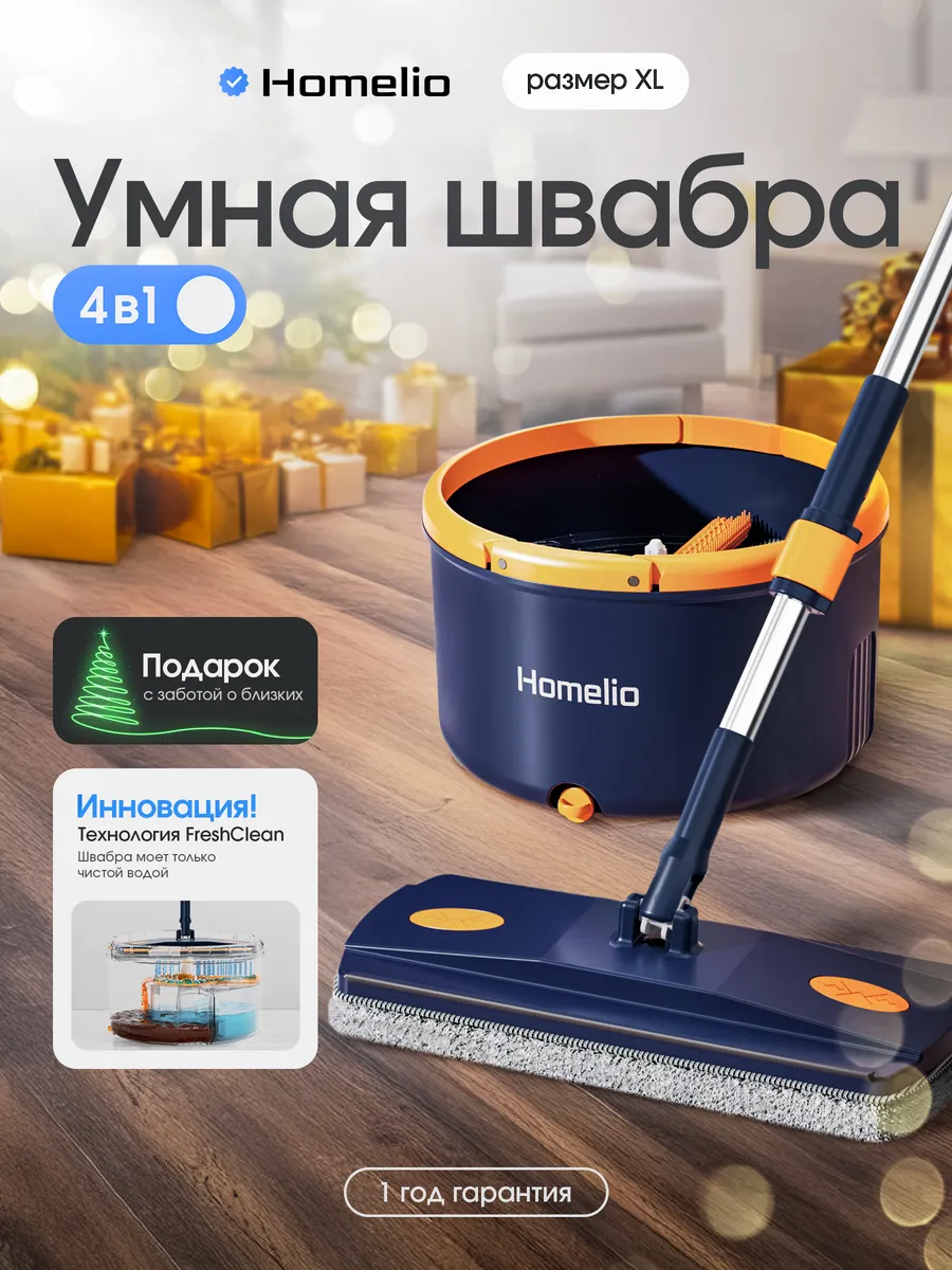 Умная Швабра с отжимом и...