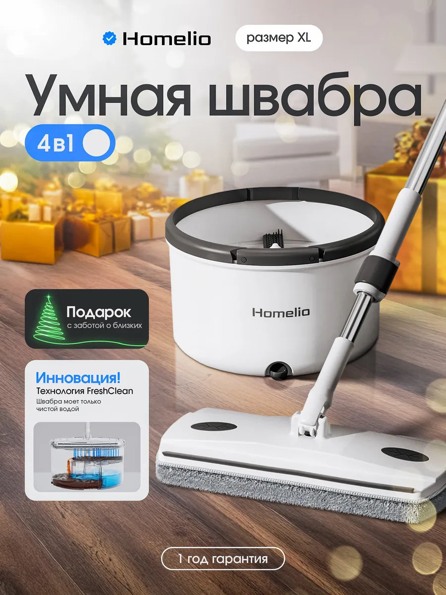 Умная Швабра с...