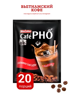 Кофейный напиток Café PHO 3в1 20 шт 24г MacCoffee 238383005 купить за 493 ₽ в интернет-магазине Wildberries