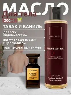 100% натуральное масло для массажа тела и лица Ultima Beauty 238383217 купить за 381 ₽ в интернет-магазине Wildberries