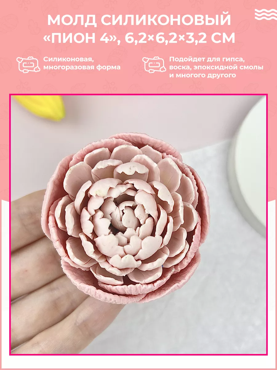Силиконовый молд / форма для рукоделия / Пион 4