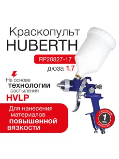 Пневматический краскопульт HVLP H827 (дюза 1.7 мм)