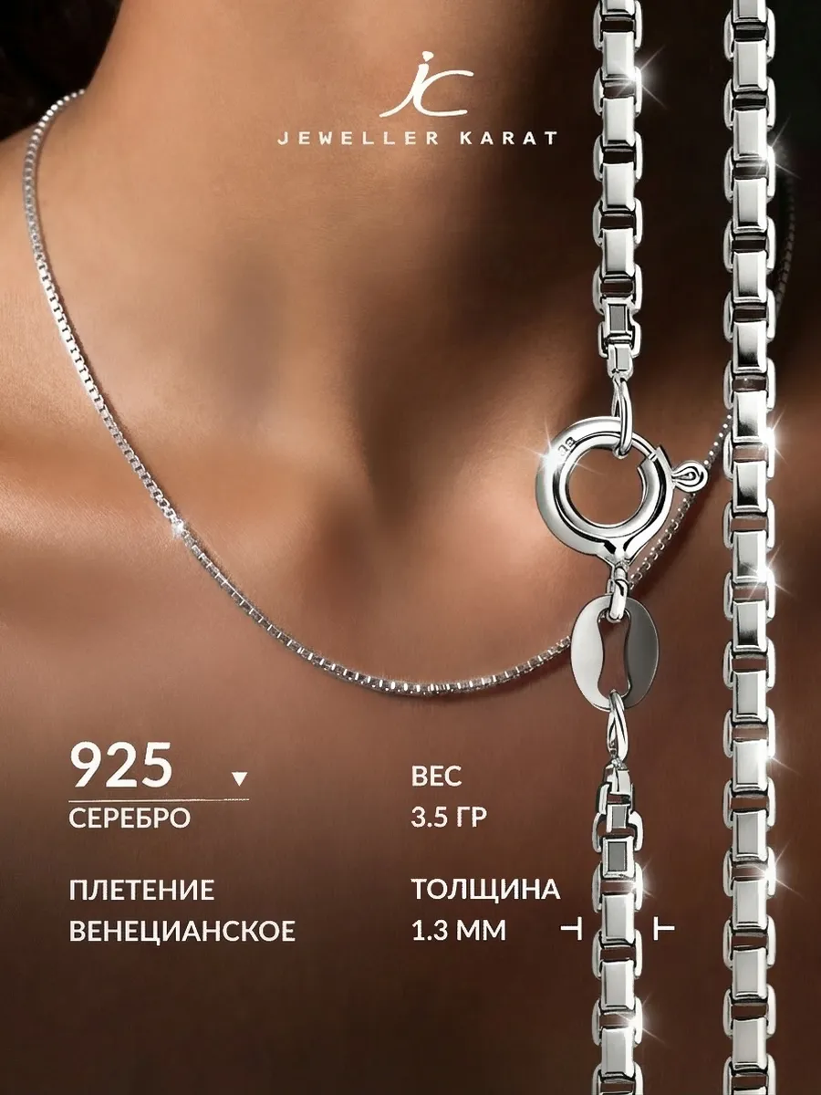 Цепочка на шею серебро 925 венецианское полновесное