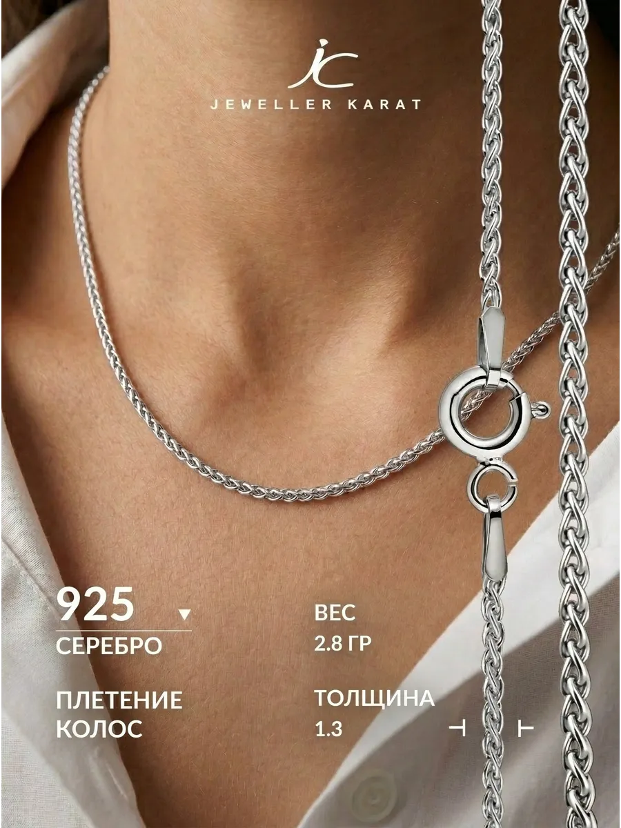 Цепочка на шею серебро 925 полновесная колос