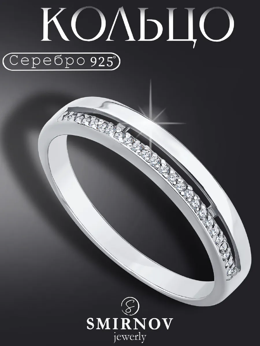 Серебряное кольцо 925 дорожка