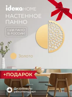 Декорация на стену "Круглая абстракция-инвенция золотой" IDEKA Home 238386226 купить за 2 835 ₽ в интернет-магазине Wildberries