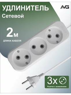 Удлинитель сетевой 2 метра 3 розетки