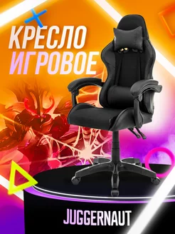 Игровое кресло тканевое на колесиках с подлокотниками Juggernaut 238387000 купить за 9 350 ₽ в интернет-магазине Wildberries